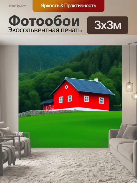 Фотообои пейзаж с красным домом вдохновляющий
