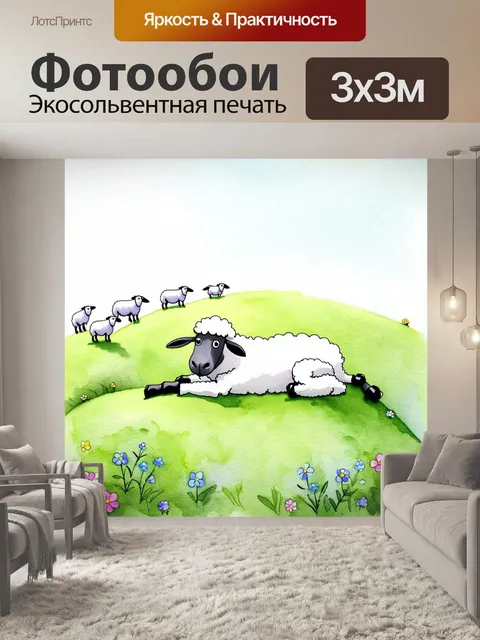 Фотообои создайте изображение