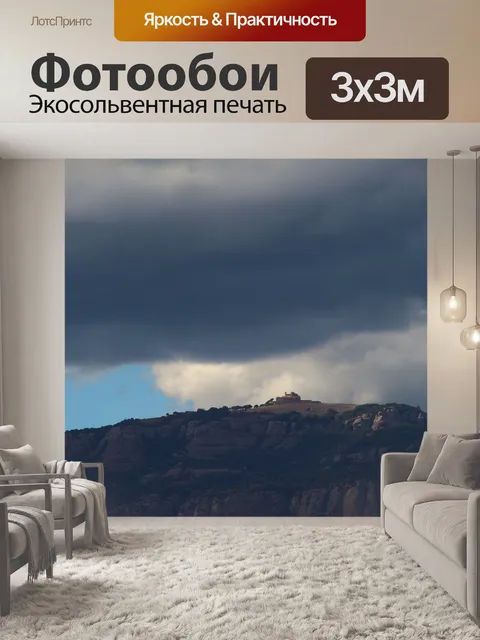 Фотообои Гора