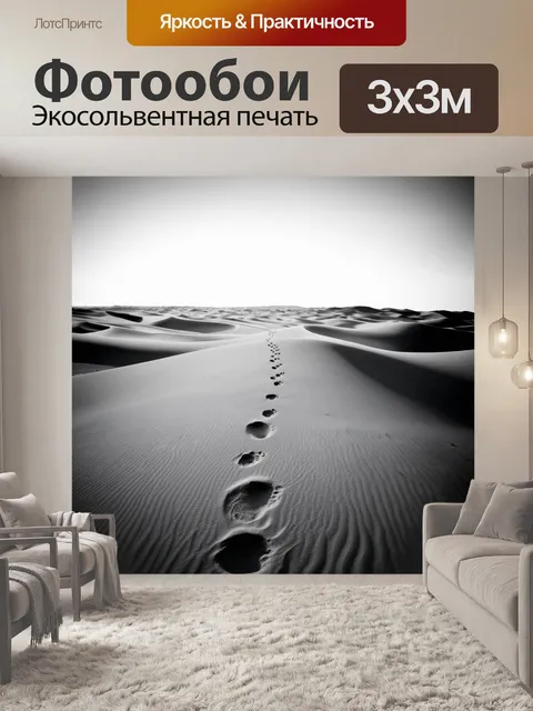 Фотообои поле отпечатков ног на песке