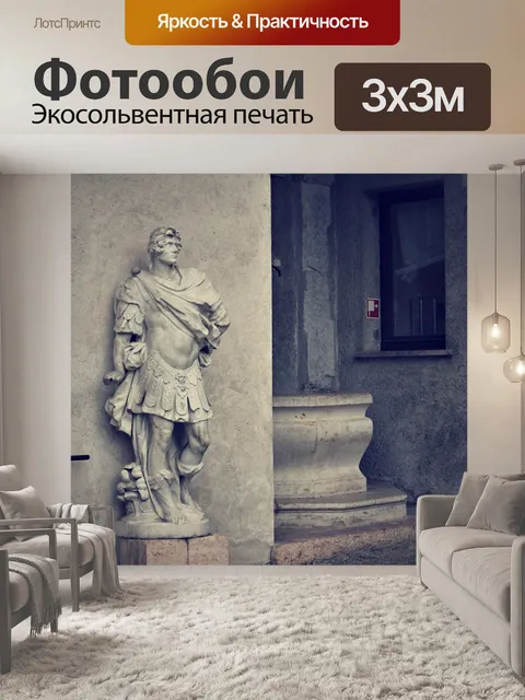 Фотообои Римская статуя