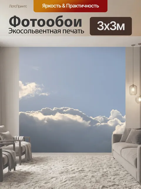 Фотообои горизонтальная облако с легкой краю