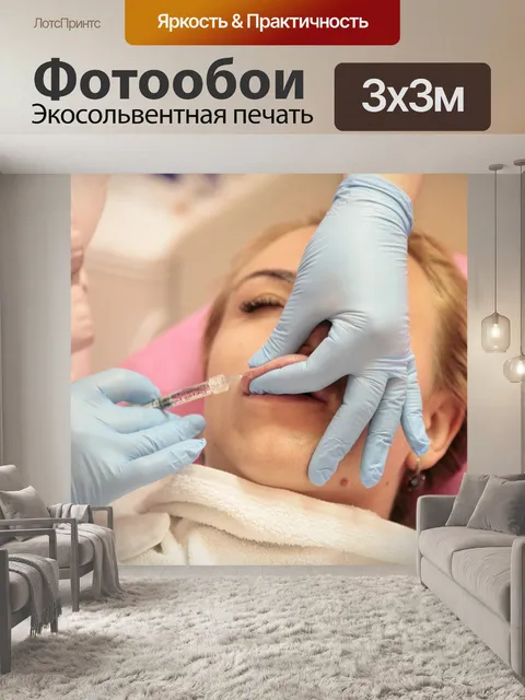 Фотообои Косметология