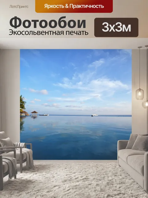 Фотообои Мальдивские острова