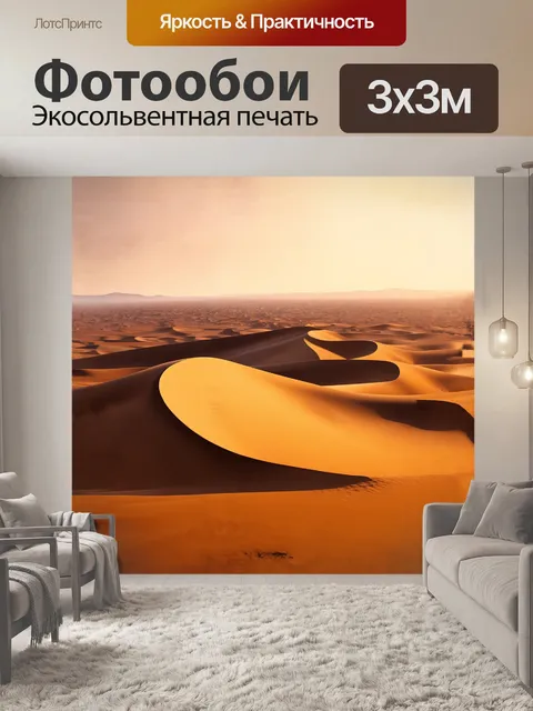 Фотообои величественные песчаные дюны пустыни в золотом свете рассвета