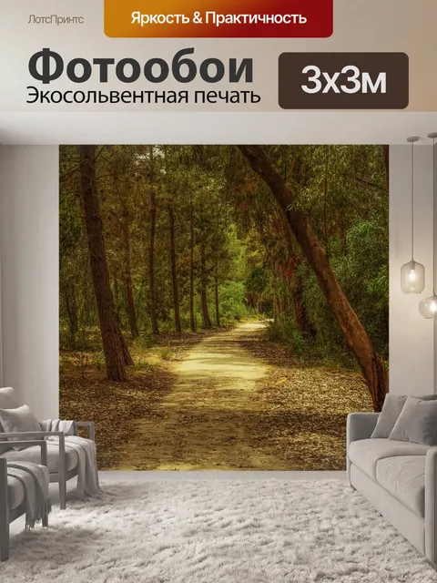 Фотообои Лес