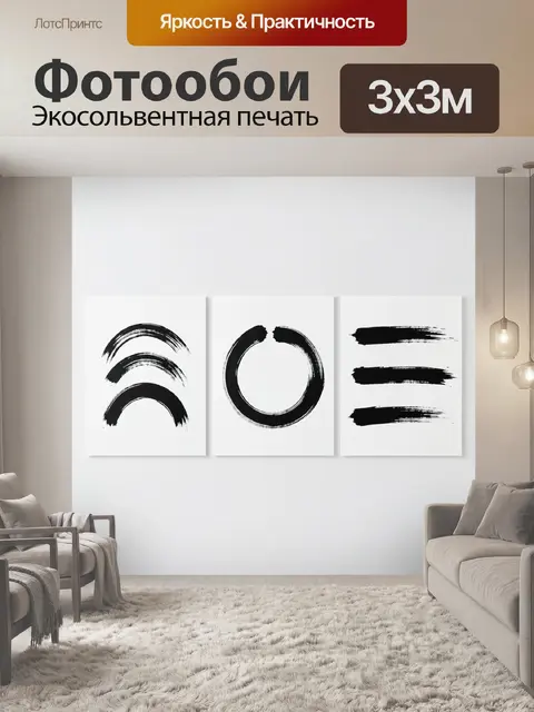 Фотообои Абстрактная каллиграфия черными мазками
