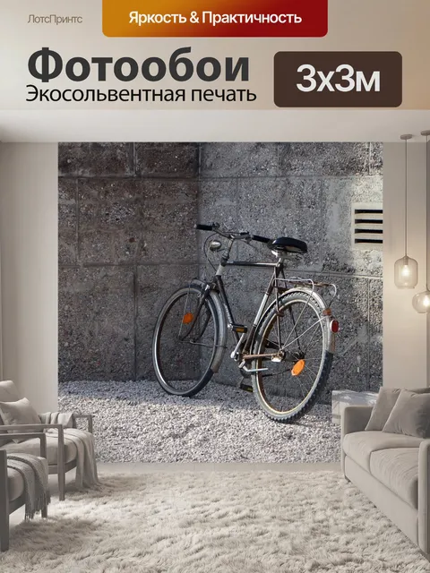 Фотообои Велосипед