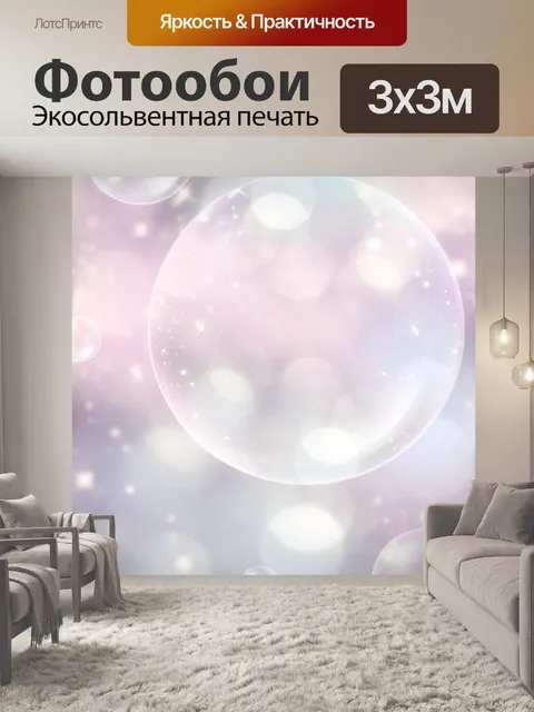 Фотообои Боке пузырь круг фон