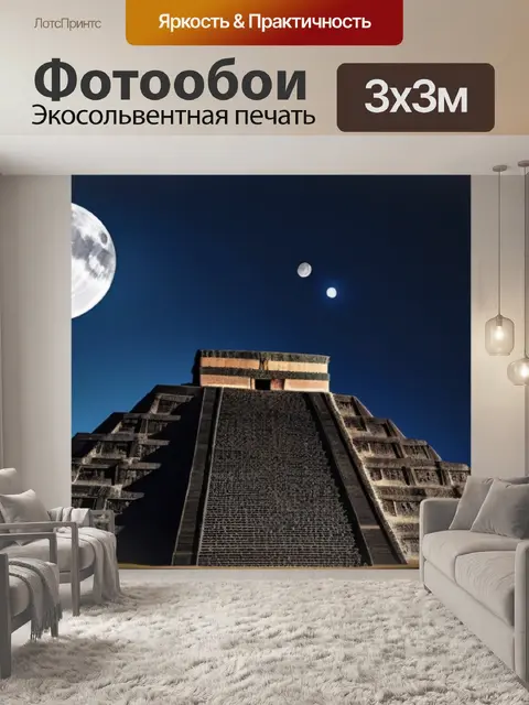 Фотообои луна и полнолуние в культуре ацтеков