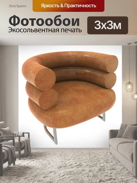 Фотообои Диван