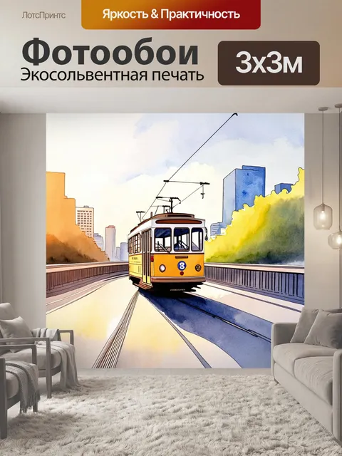 Фотообои троллейбус на мосту, освещенный мягким солнечным светом, панорамный вид с акцентом на архитектуру…