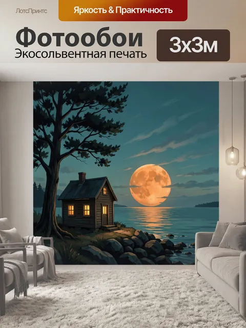 Фотообои Дом у озера под луной