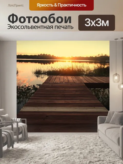 Фотообои Пристань