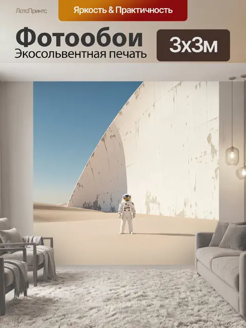 Фотообои Астронавт в пустыне у монолита