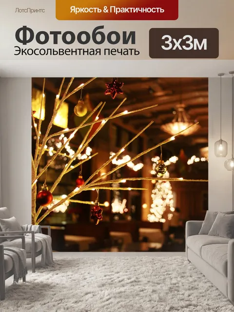 Фотообои Новогоднее украшение