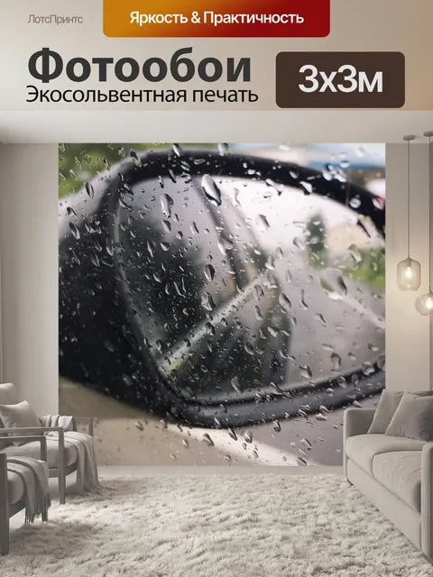 Фотообои Зеркало