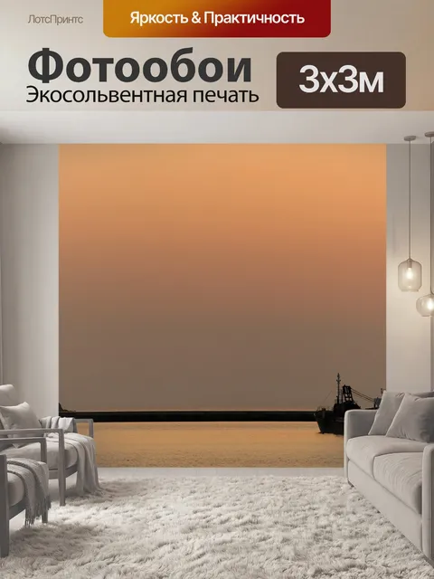 Фотообои Закат