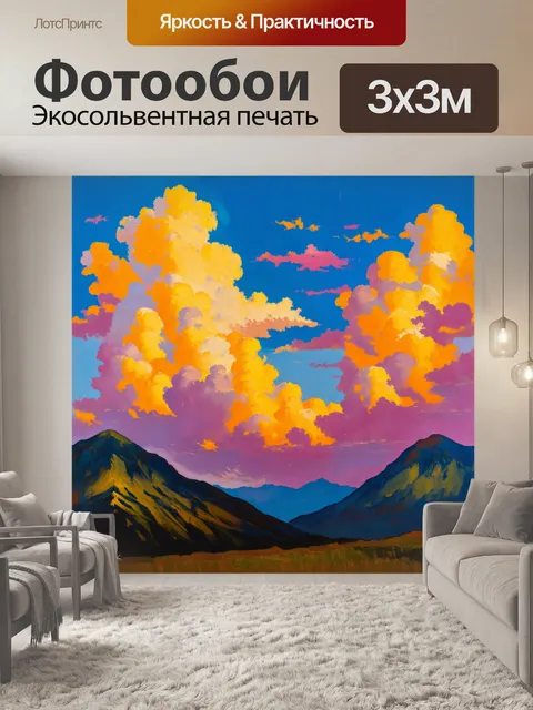 Фотообои горы на закате, где облака окрашиваются в оранжевый и розовый цвета, создающие романтическое настроение