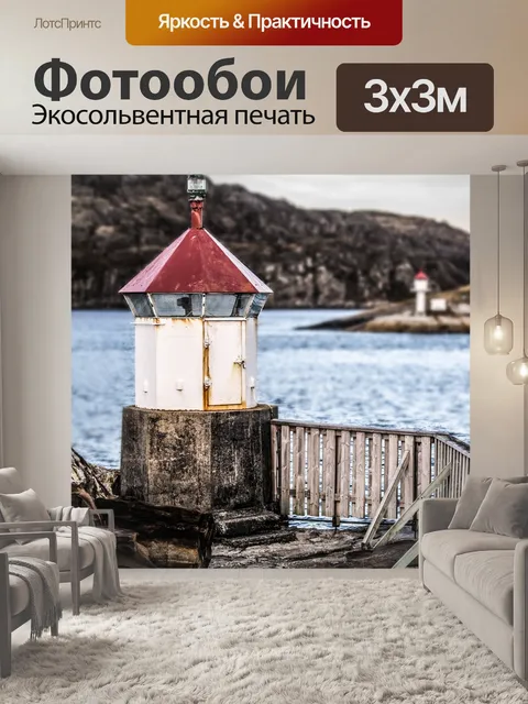 Фотообои Маяк