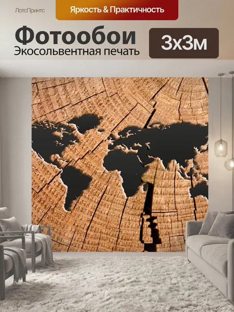 Фотообои Мир