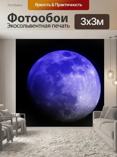 Фотообои Поверхности Луны ночью