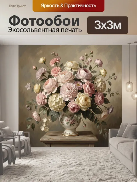 Фотообои Нежный букет в фарфоровой вазе