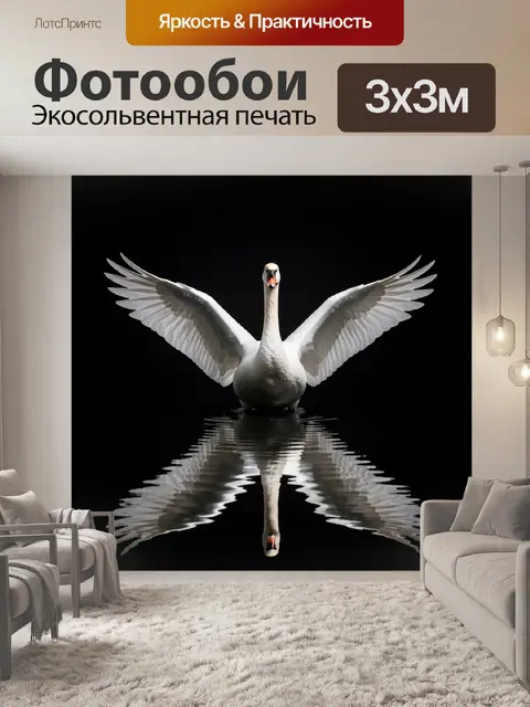 Фотообои Белый лебедь с расправленными крыльями