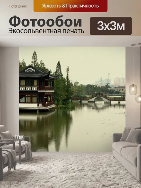 Фотообои Чайный и озера