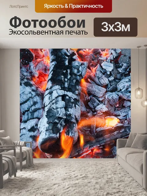 Фотообои Мангал