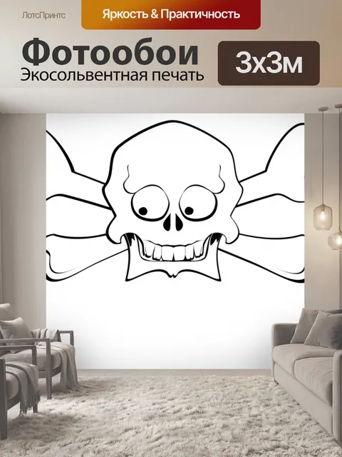Фотообои Мультфильм Череп и скрещенные кости