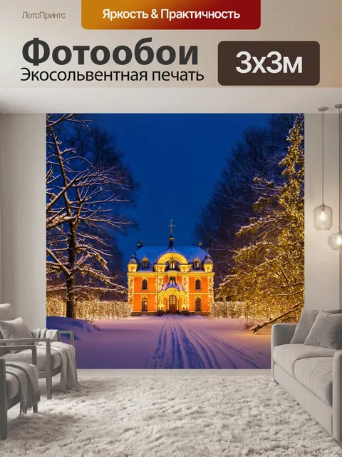 Фотообои россия, русская зима, старинные усадьбы, украшенные зимними огнями, создающие магическую атмосферу, зимний…