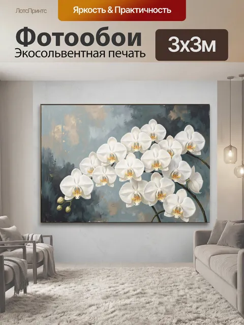 Фотообои Белые орхидеи на тёмном фоне