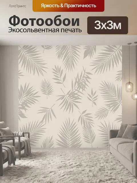 Фотообои Тропические листья в бежево-белом