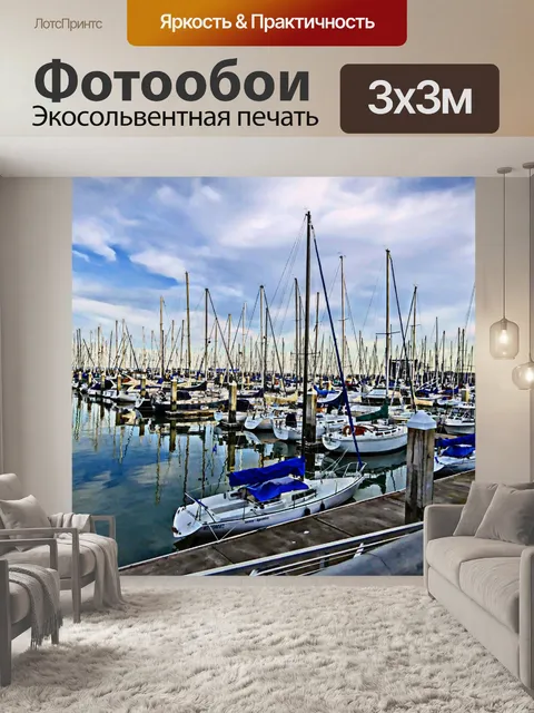 Фотообои Корабли в порту