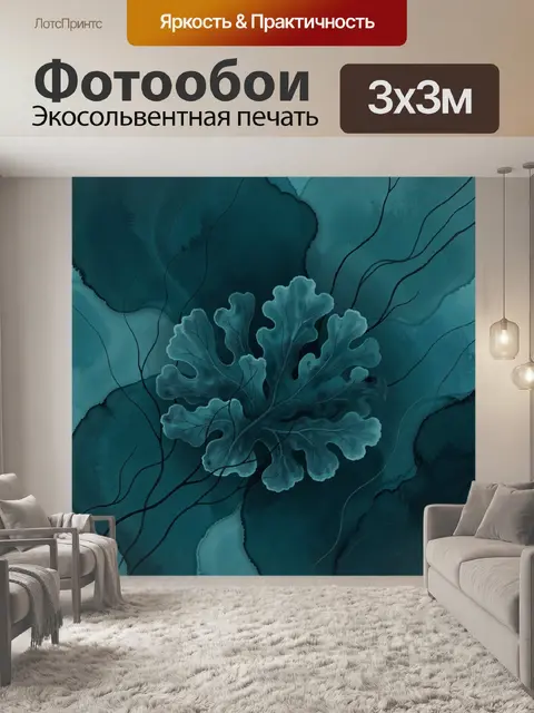 Фотообои Бирюзовый дубовый лист в потоках
