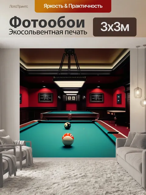 Фотообои особая бильярдная с собранием уникальных киёв и шаров