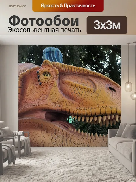 Фотообои Динозавр Гиганотозавра