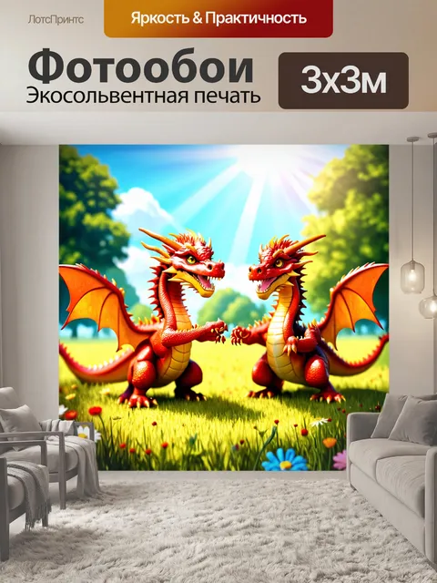 Фотообои сказка драконы,