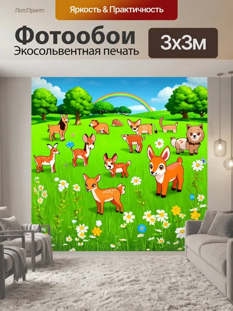 Фотообои природа в стиле эмодзи: зеленые луга с цветами 🌼, животными 🦊 и радугой 🌈 на горизонте