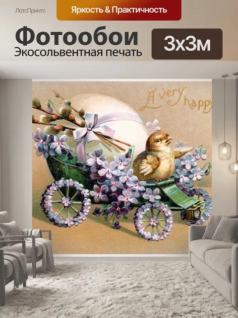 Фотообои Винтажная открытка пасха старая