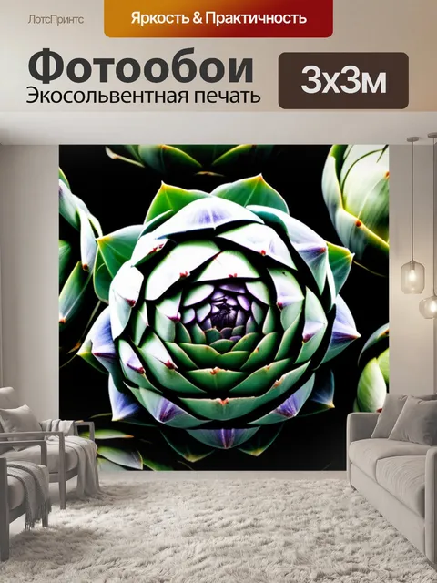 Фотообои с артишоками крутой