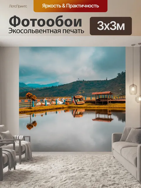 Фотообои Озеро