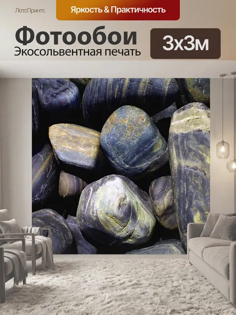 Фотообои Камень