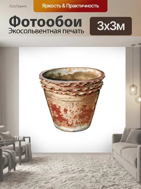Фотообои Цветочный горшок глиняный горшок старинн