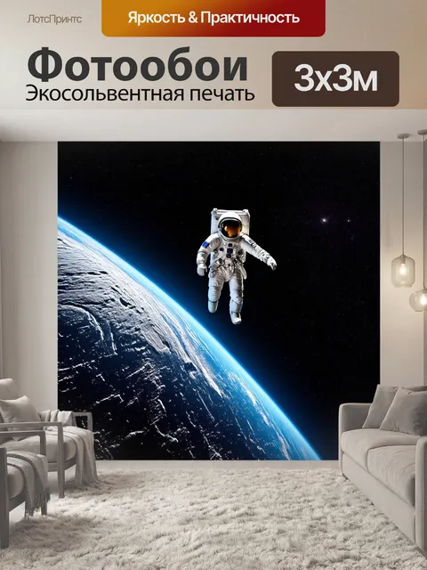 Фотообои космонавт, парящий, начиная путешествие во вселенной, с землей вдалеке, выполненный в технике…
