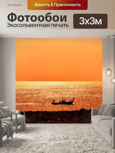 Фотообои Море