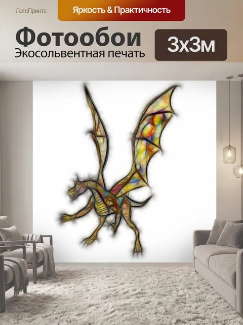 Фотообои фрактальный дракон