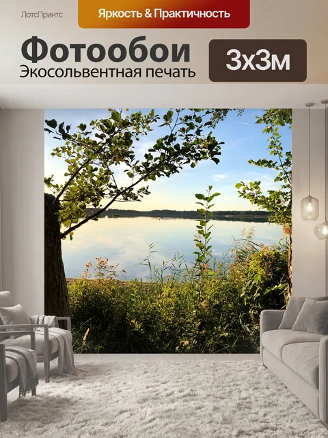 Фотообои Озеро