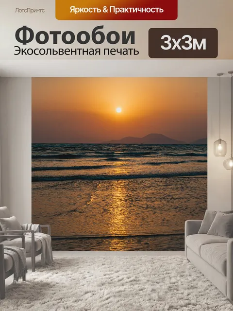 Фотообои Заход солнца